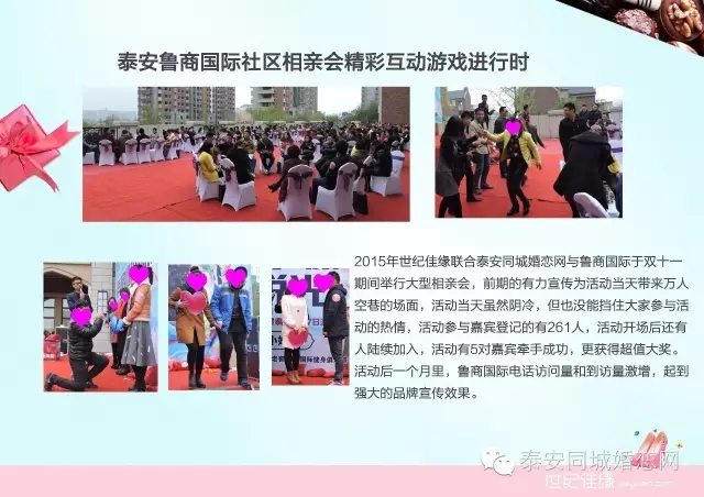 泰安鲁商国际社区相亲会精彩互动游戏进行时